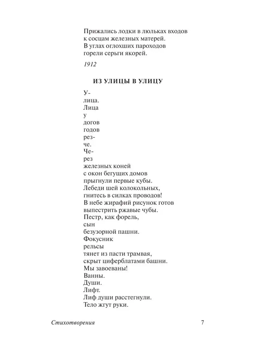 Во весь голос Издательство АСТ 16072088 купить за 268 ₽ в интернет-магазине  Wildberries