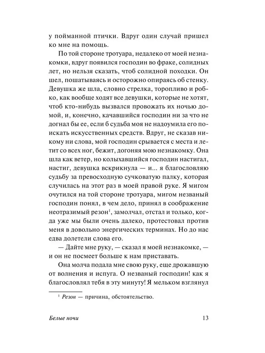 Белые ночи Издательство АСТ 16072108 купить за 189 ₽ в интернет-магазине  Wildberries