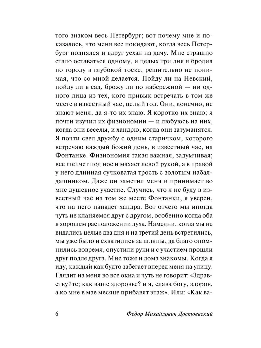 Белые ночи Издательство АСТ 16072108 купить за 189 ₽ в интернет-магазине  Wildberries