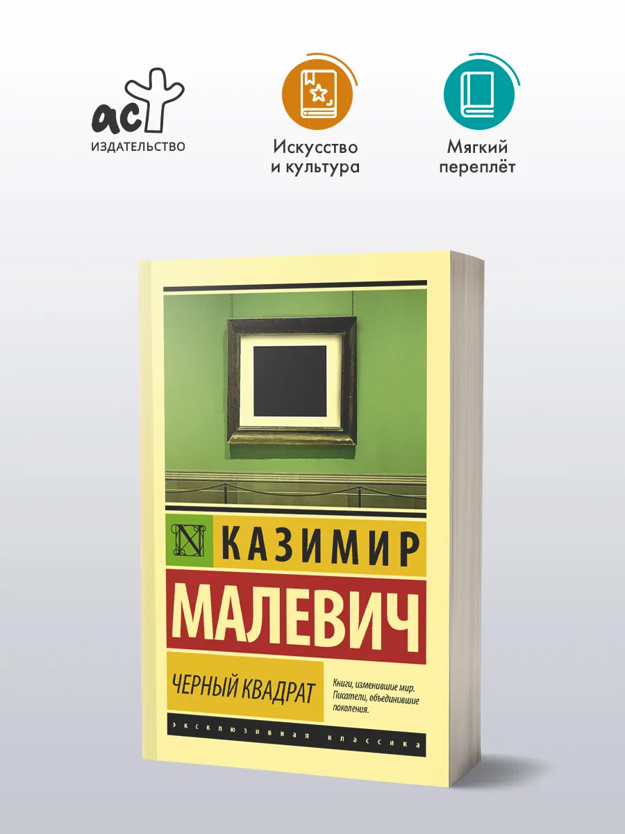 Черный квадрат