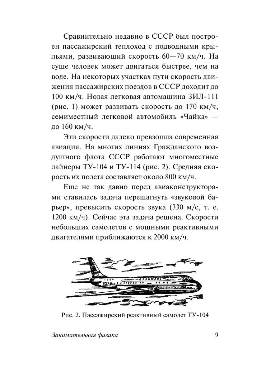 Занимательная физика Издательство АСТ 16072123 купить за 249 ₽ в  интернет-магазине Wildberries