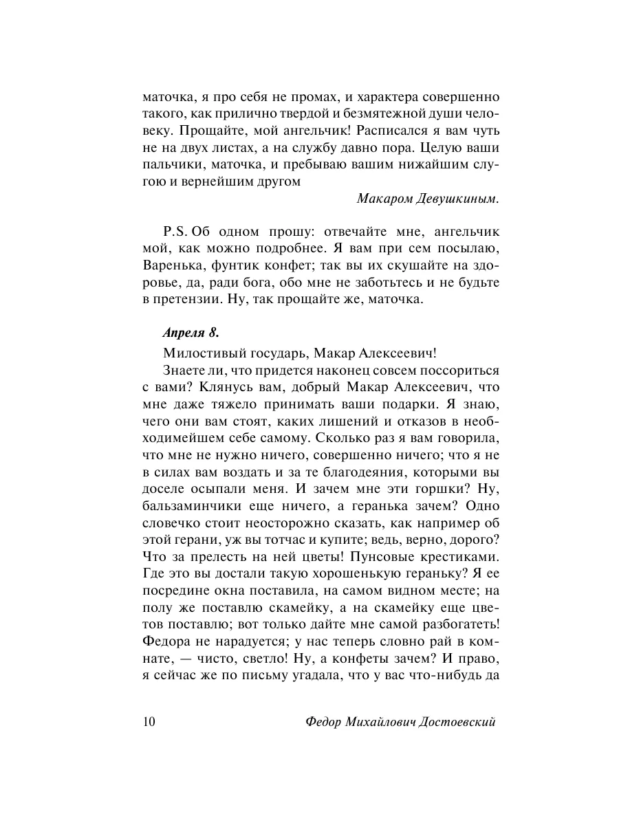 Бедные люди Издательство АСТ 16072124 купить за 192 ₽ в интернет-магазине  Wildberries