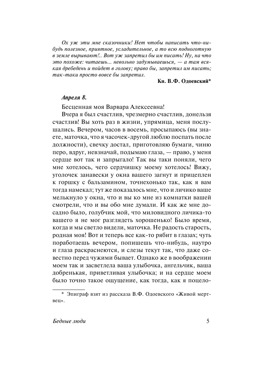 Бедные люди Издательство АСТ 16072124 купить за 192 ₽ в интернет-магазине  Wildberries