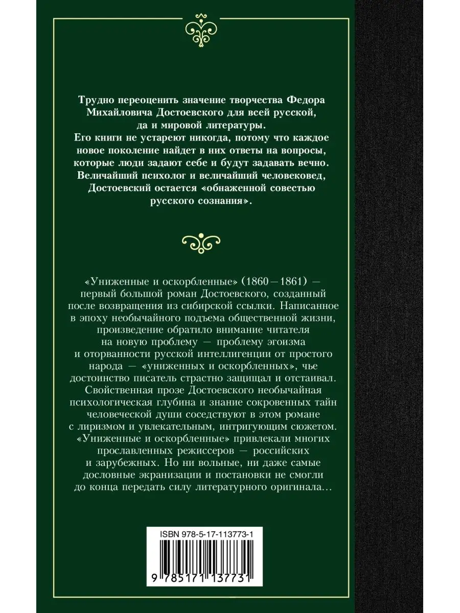 Униженные и оскорбленные Издательство АСТ 16072152 купить за 186 ₽ в  интернет-магазине Wildberries