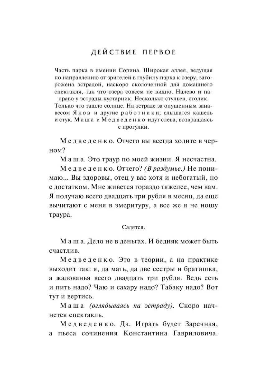 Вишневый сад Издательство АСТ 16072156 купить за 186 ₽ в интернет-магазине  Wildberries