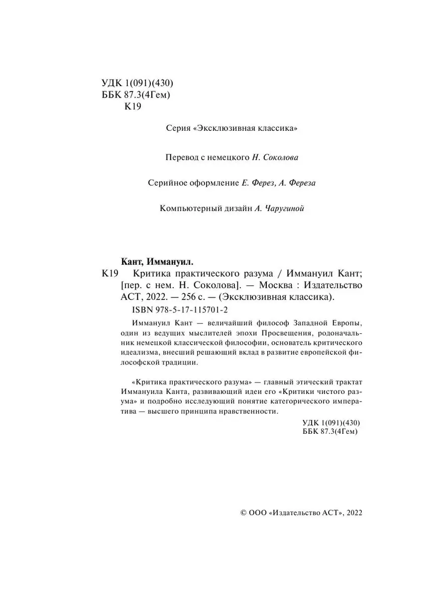 Критика практического разума Издательство АСТ 16072172 купить за 249 ₽ в  интернет-магазине Wildberries