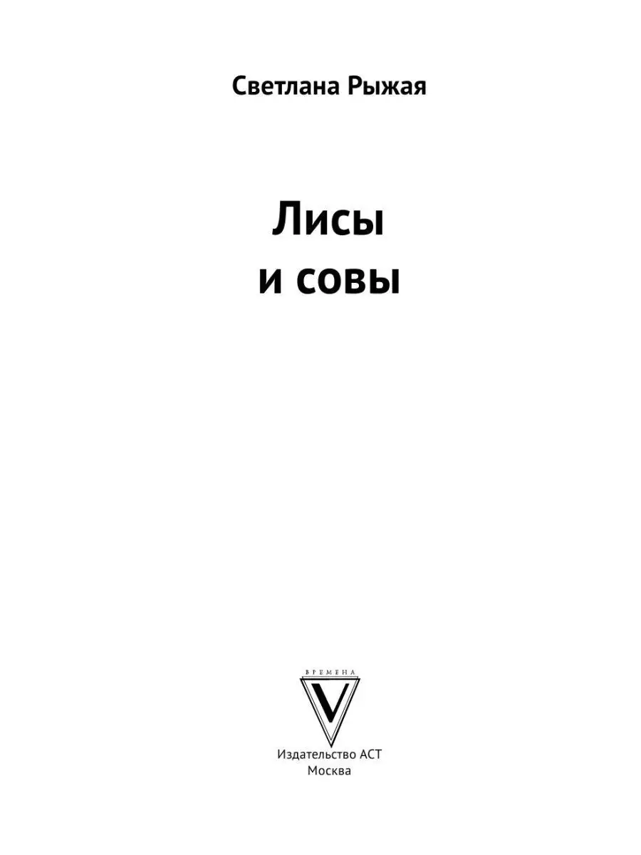 Раскраска антистресс Лисы и совы Издательство АСТ 16072179 купить за 178 ₽  в интернет-магазине Wildberries