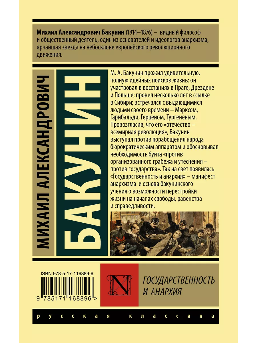 Государственность и анархия Издательство АСТ 16072182 купить за 249 ₽ в  интернет-магазине Wildberries