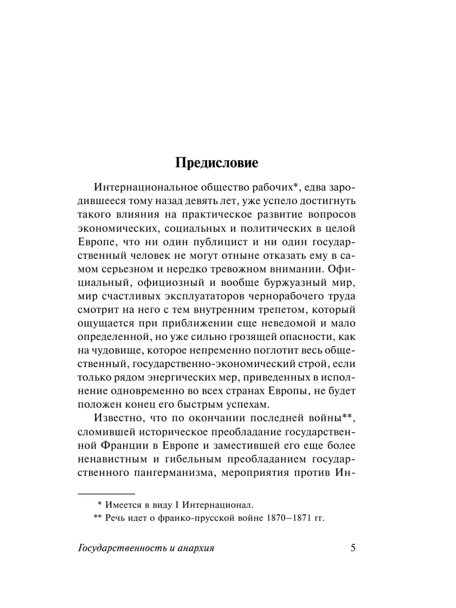 Государственность и анархия Издательство АСТ 16072182 купить за 249 ₽ в  интернет-магазине Wildberries