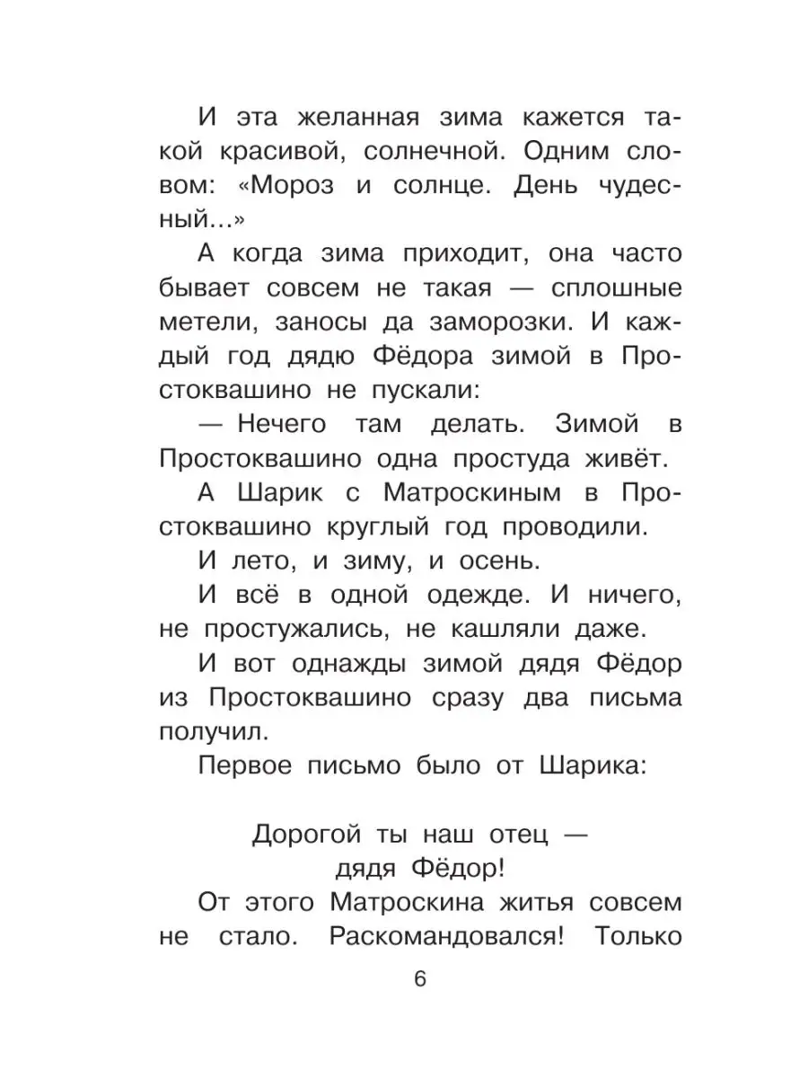 Зима в Простоквашино Издательство АСТ 16072194 купить за 277 ₽ в  интернет-магазине Wildberries