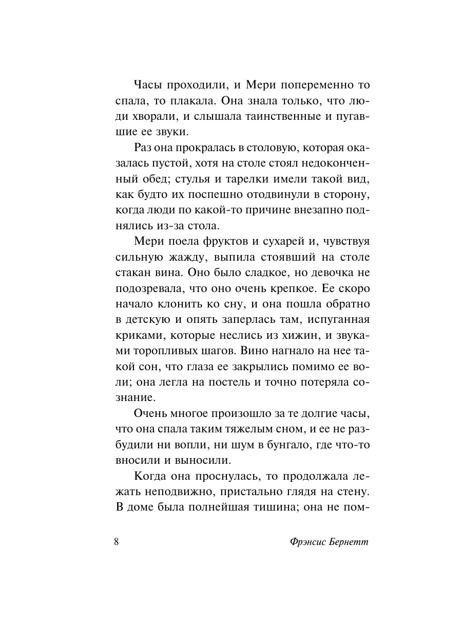 Таинственный сад Издательство АСТ 16072208 купить за 210 ₽ в  интернет-магазине Wildberries