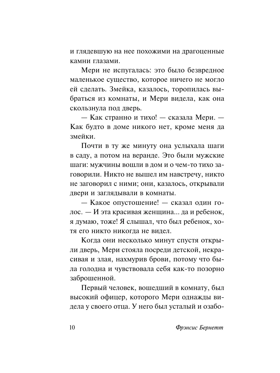 Таинственный сад Издательство АСТ 16072208 купить за 210 ₽ в  интернет-магазине Wildberries