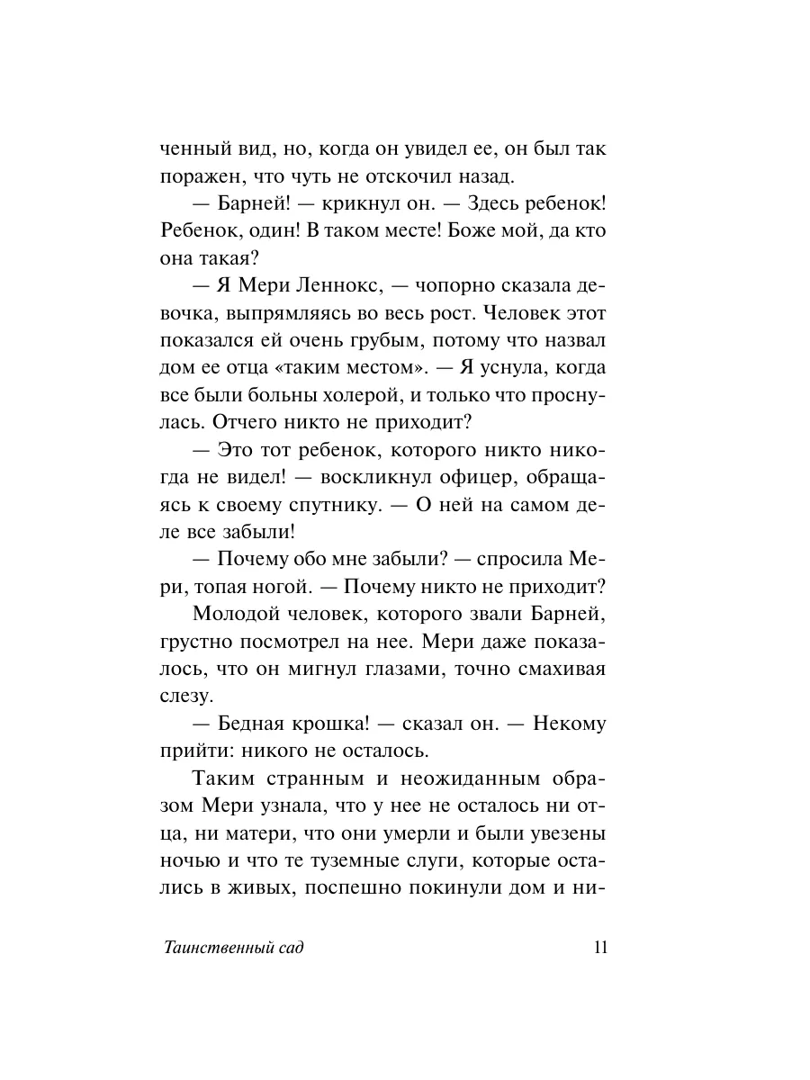 Таинственный сад Издательство АСТ 16072208 купить за 210 ₽ в  интернет-магазине Wildberries