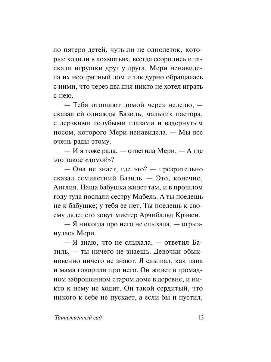 Таинственный сад Издательство АСТ 16072208 купить за 210 ₽ в  интернет-магазине Wildberries