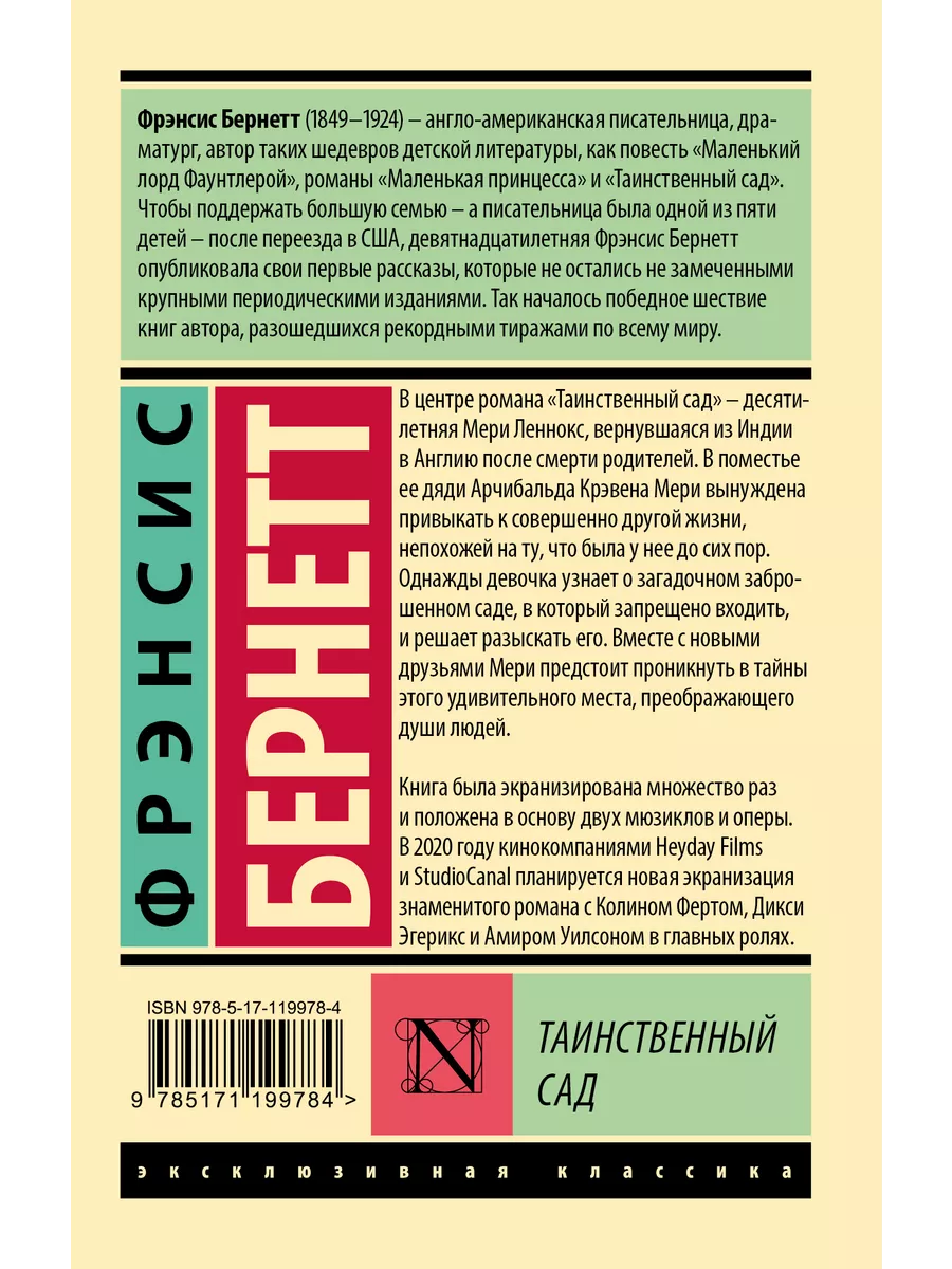 Таинственный сад Издательство АСТ 16072208 купить за 210 ₽ в  интернет-магазине Wildberries