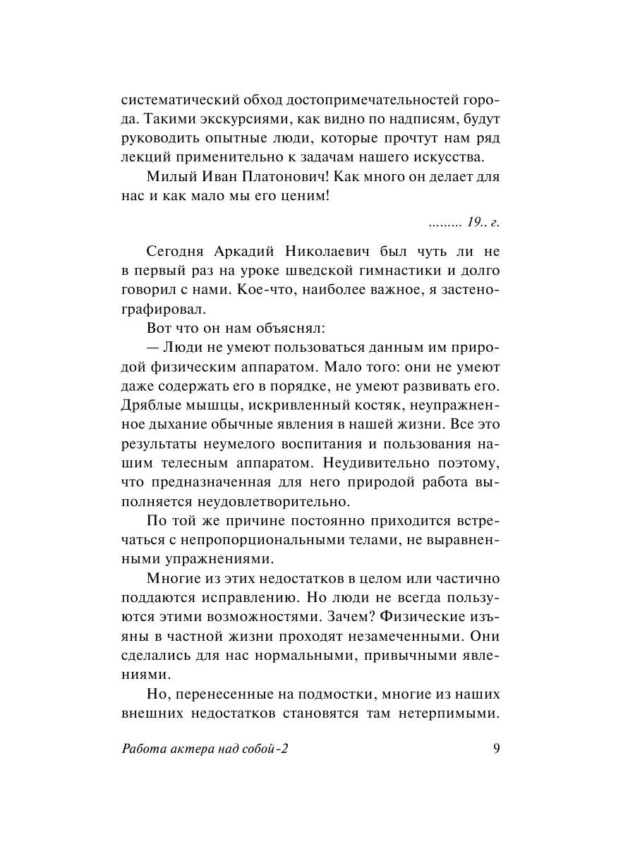 Работа актера над собой в творческом процессе воплощения Издательство АСТ  16072218 купить за 226 ₽ в интернет-магазине Wildberries