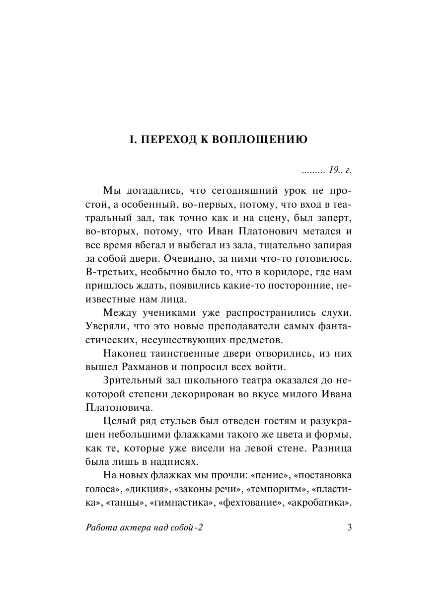 Работа актера над собой в творческом процессе воплощения Издательство АСТ  16072218 купить за 207 ₽ в интернет-магазине Wildberries