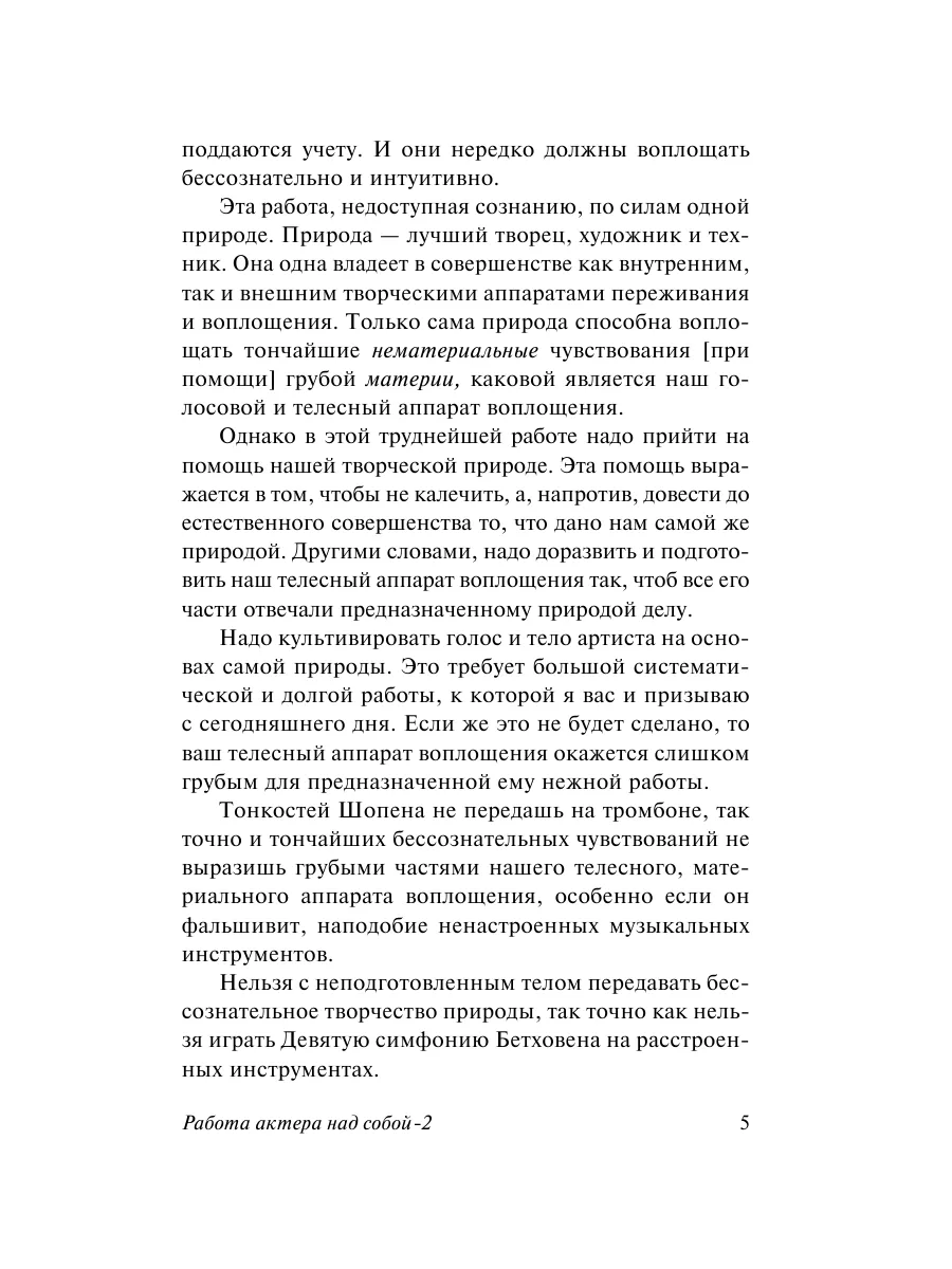 Работа актера над собой в творческом процессе воплощения Издательство АСТ  16072218 купить за 249 ₽ в интернет-магазине Wildberries