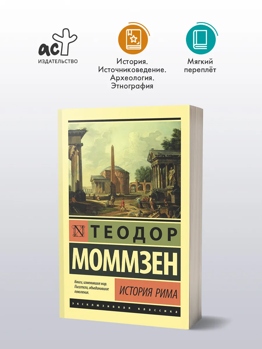 История Рима