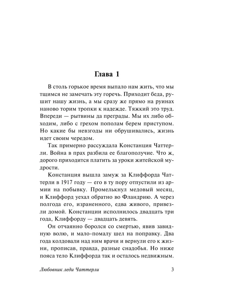 Любовник леди Чаттерли Издательство АСТ 16072229 купить за 221 ₽ в  интернет-магазине Wildberries