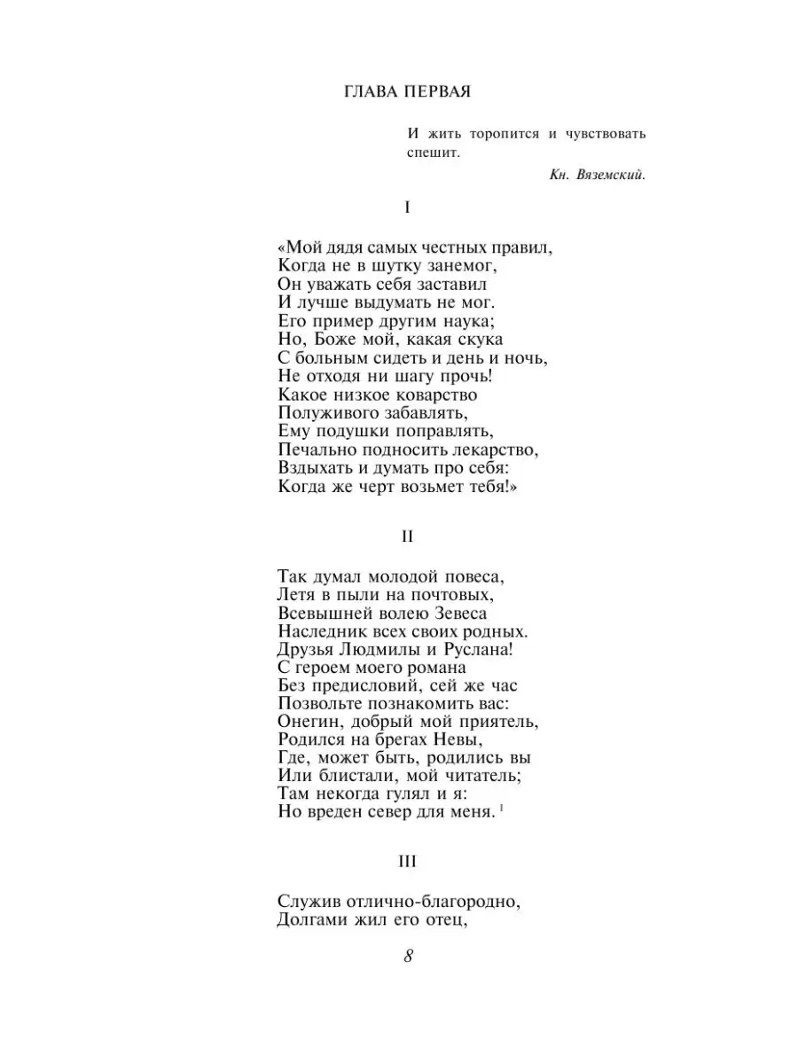 Евгений Онегин. Драмы Издательство АСТ 16072247 купить за 187 ₽ в  интернет-магазине Wildberries