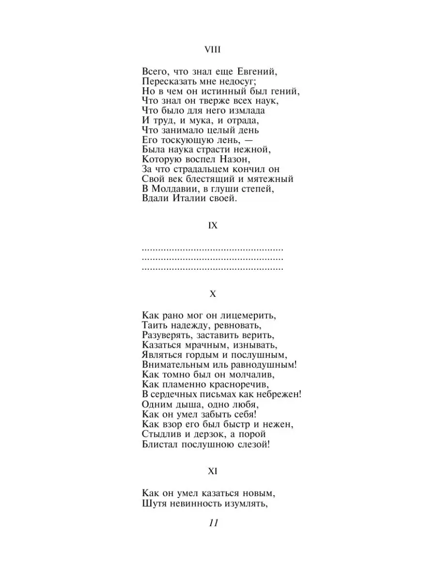 Евгений Онегин. Драмы Издательство АСТ 16072247 купить за 42 800 сум в  интернет-магазине Wildberries