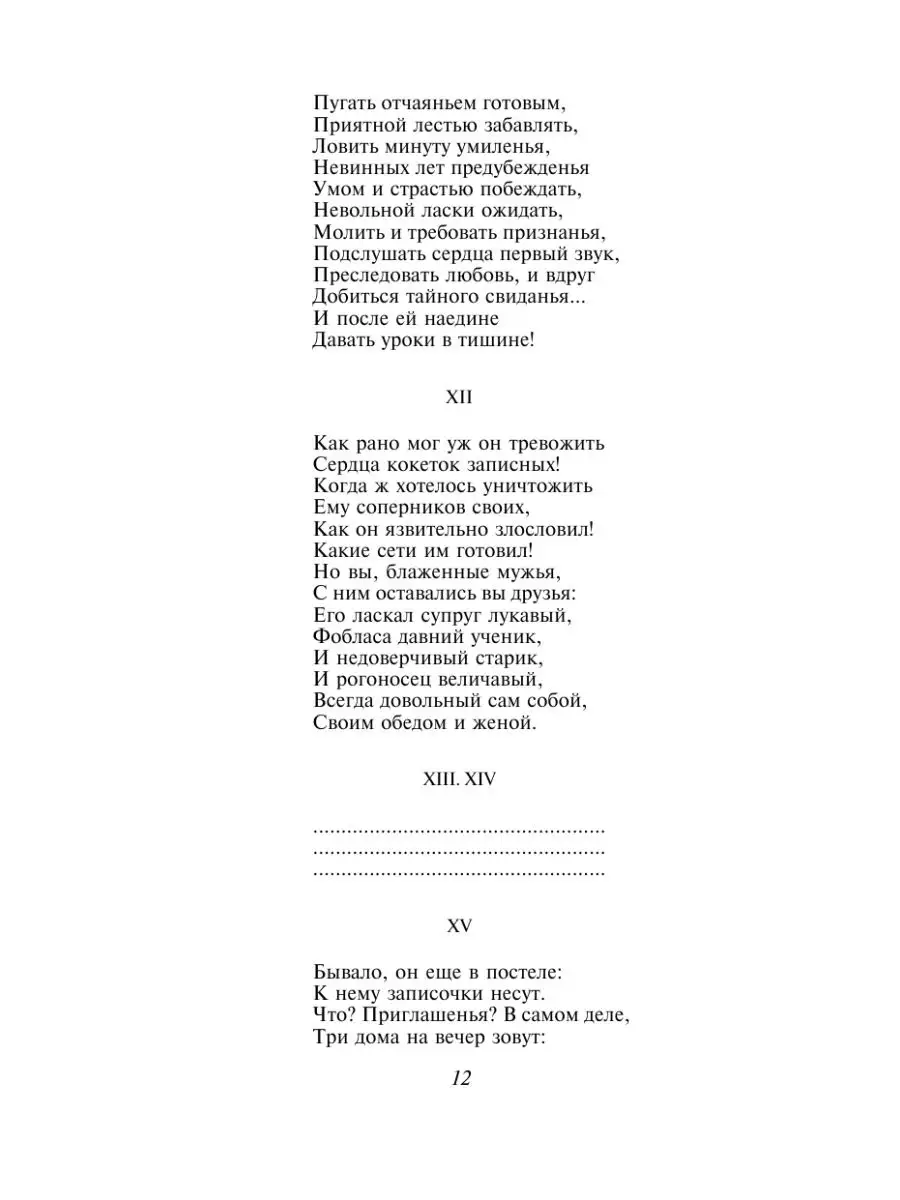 Евгений Онегин. Драмы Издательство АСТ 16072247 купить за 187 ₽ в  интернет-магазине Wildberries