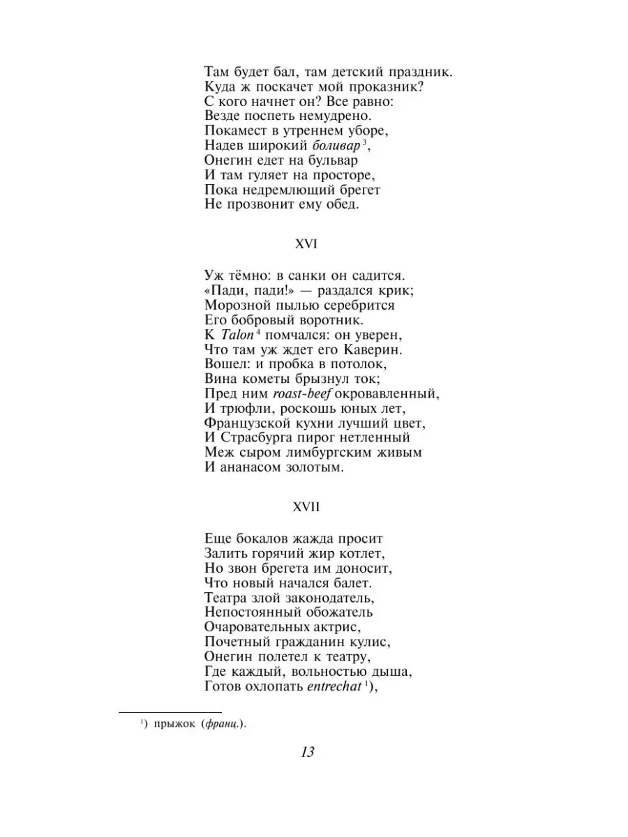 Евгений Онегин. Драмы Издательство АСТ 16072247 купить за 187 ₽ в  интернет-магазине Wildberries