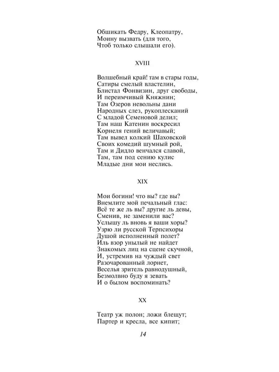 Евгений Онегин. Драмы Издательство АСТ 16072247 купить за 187 ₽ в  интернет-магазине Wildberries