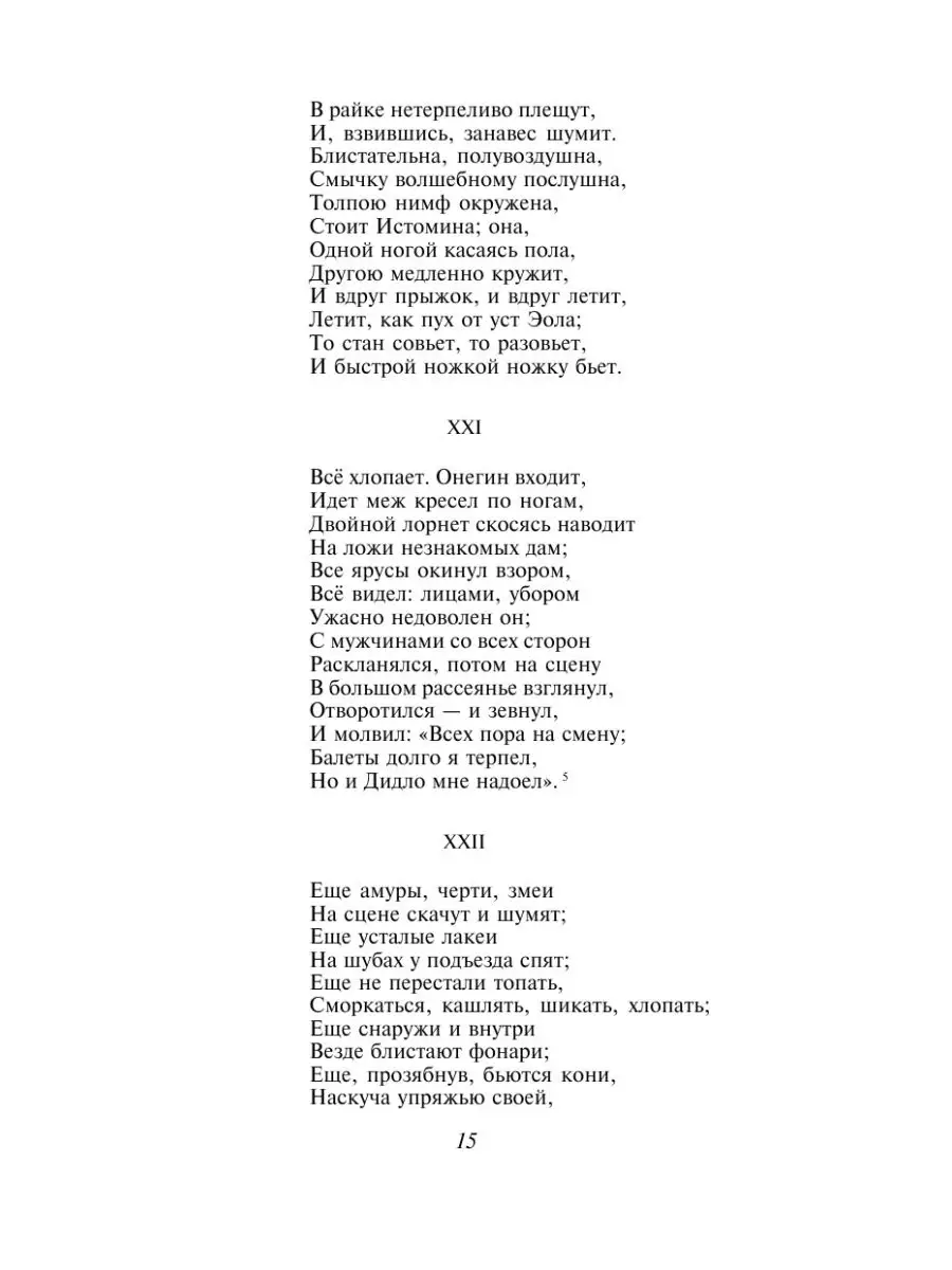 Евгений Онегин. Драмы Издательство АСТ 16072247 купить за 187 ₽ в  интернет-магазине Wildberries