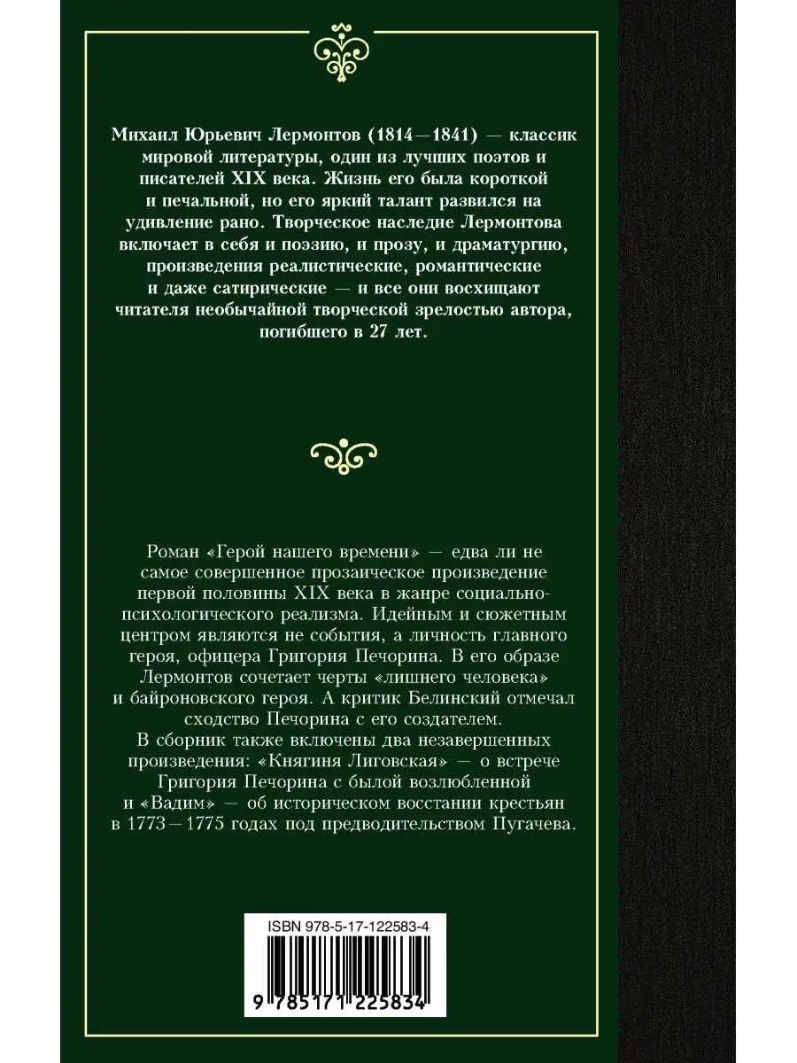 Герой нашего времени Издательство АСТ 16072250 купить за 186 ₽ в  интернет-магазине Wildberries