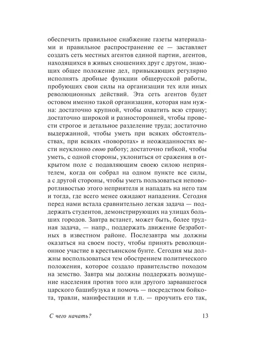 Государство и революция Издательство АСТ 16072252 купить за 234 ₽ в  интернет-магазине Wildberries