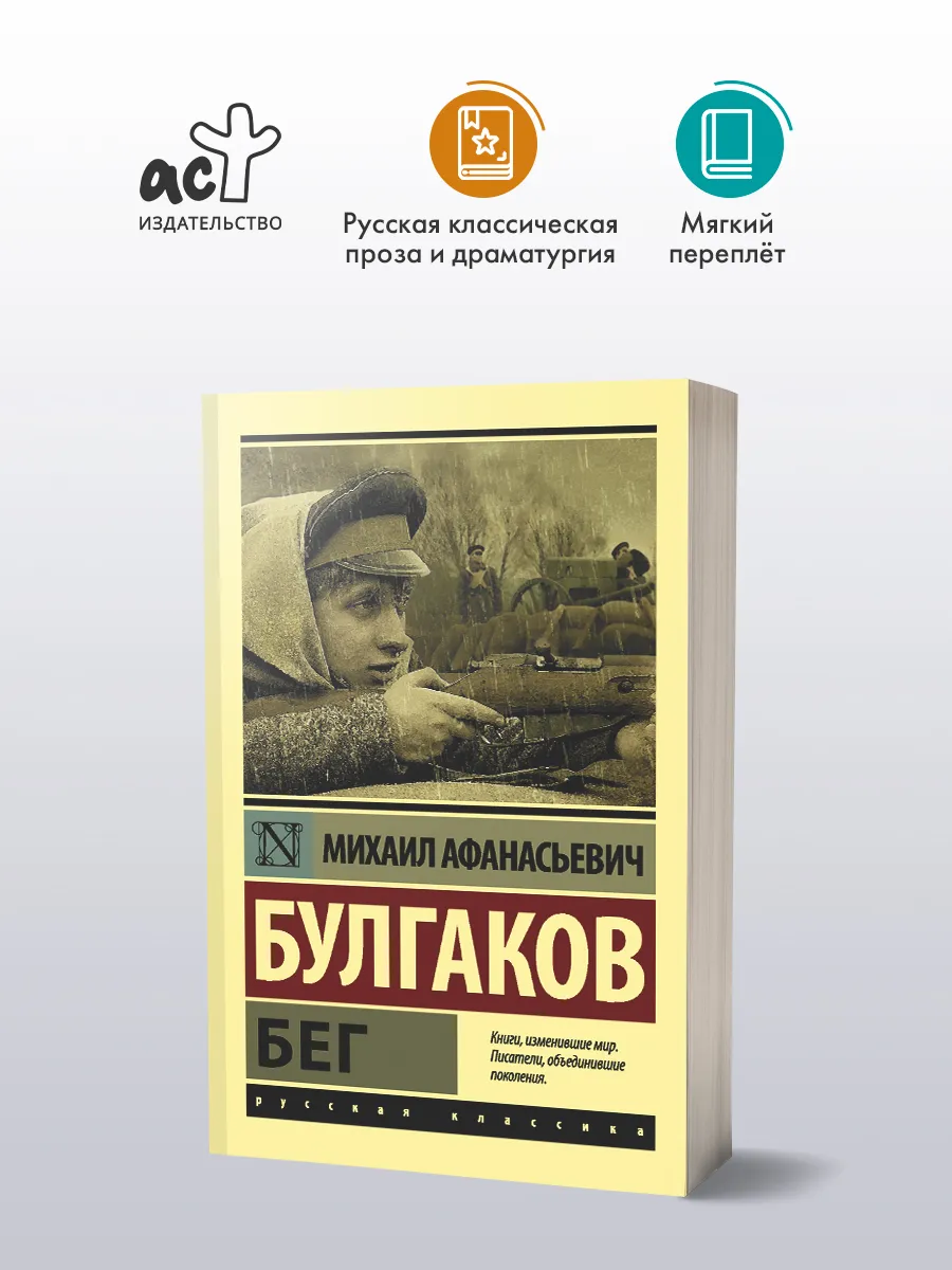 Бег