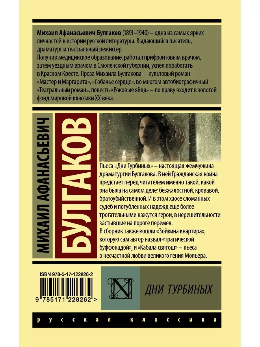 Дни Турбиных Издательство АСТ 16072254 купить за 225 ₽ в интернет-магазине  Wildberries