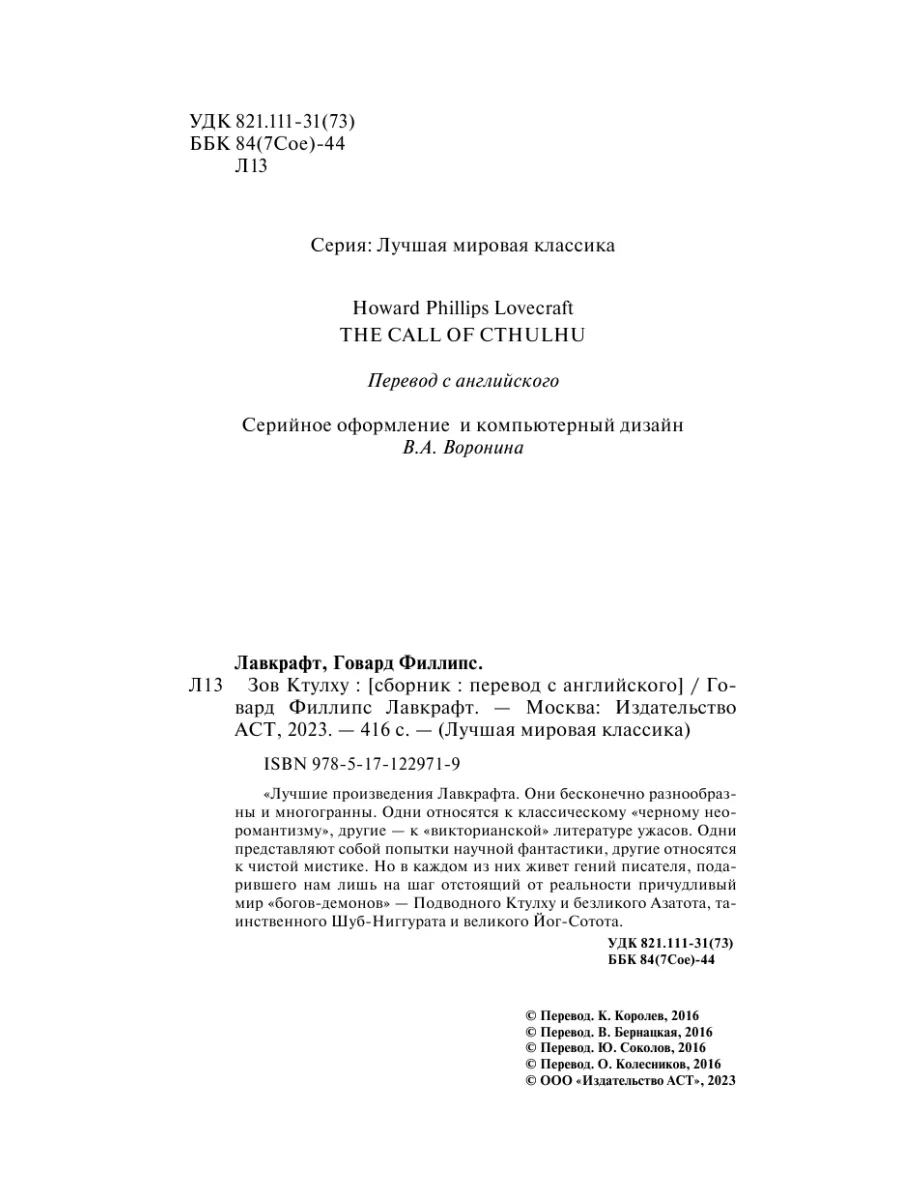 Зов Ктулху Издательство АСТ 16072257 купить за 186 ₽ в интернет-магазине  Wildberries