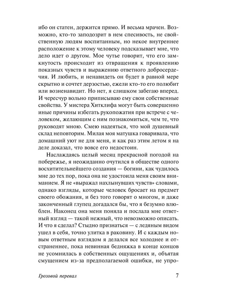 Грозовой перевал Издательство АСТ 16072264 купить за 249 ₽ в  интернет-магазине Wildberries