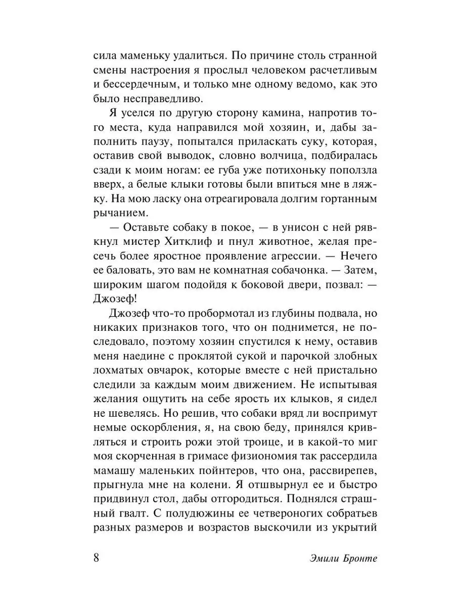 Грозовой перевал Издательство АСТ 16072264 купить за 249 ₽ в  интернет-магазине Wildberries