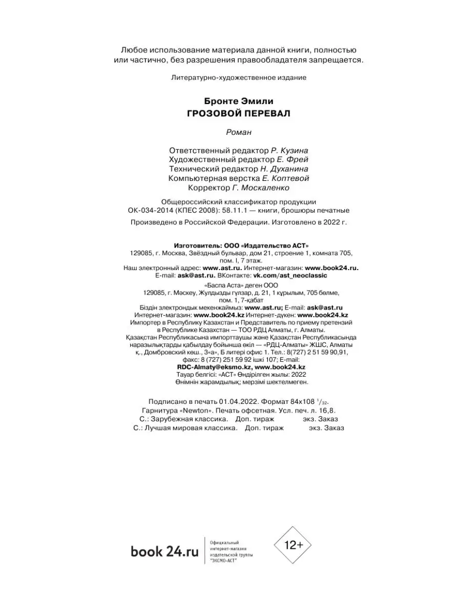 Грозовой перевал Издательство АСТ 16072265 купить за 186 ₽ в  интернет-магазине Wildberries