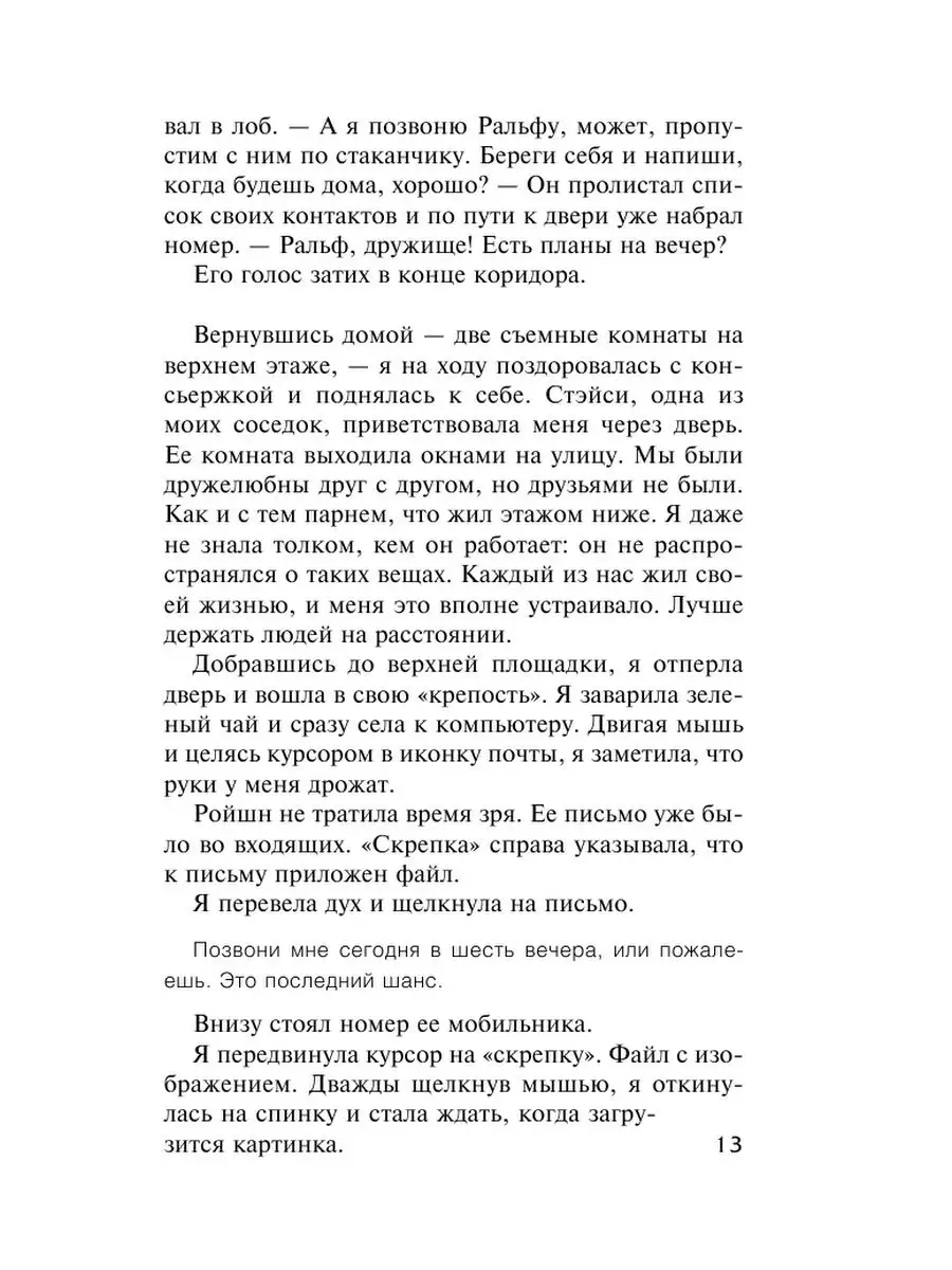 Девушка, которая лгала Издательство АСТ 16072267 купить в интернет-магазине  Wildberries