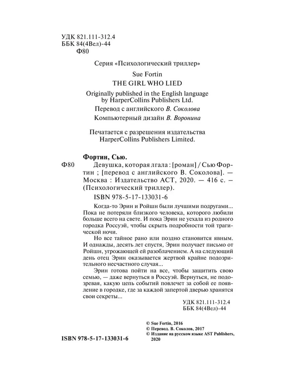 Девушка, которая лгала Издательство АСТ 16072267 купить в интернет-магазине  Wildberries