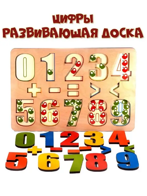 Нескучные игры Развивающая доска "Разноцветные цифры" (16 деталей), бежевый