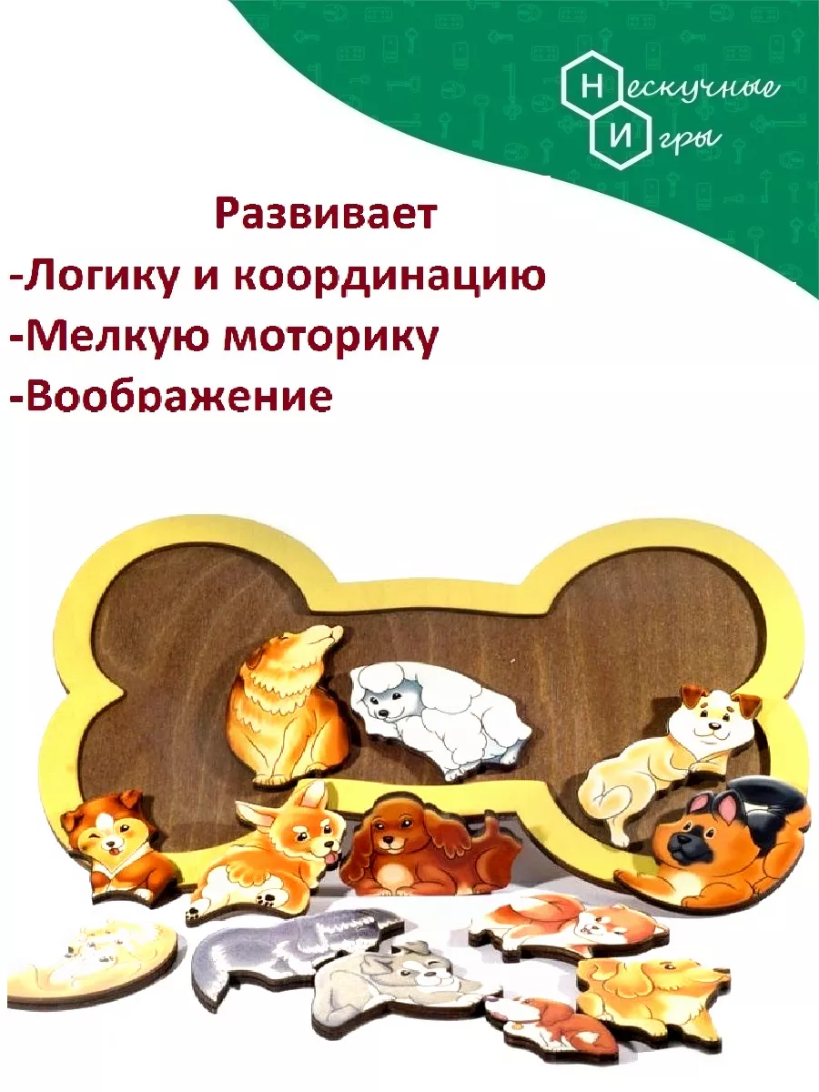 Зоопазл игра Собаки деревянный в подарок детям