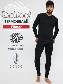 Термобелье зимнее комплект с шерстью Winter Dr.Wool 16072747 купить за 3 600 ₽ в интернет-магазине Wildberries