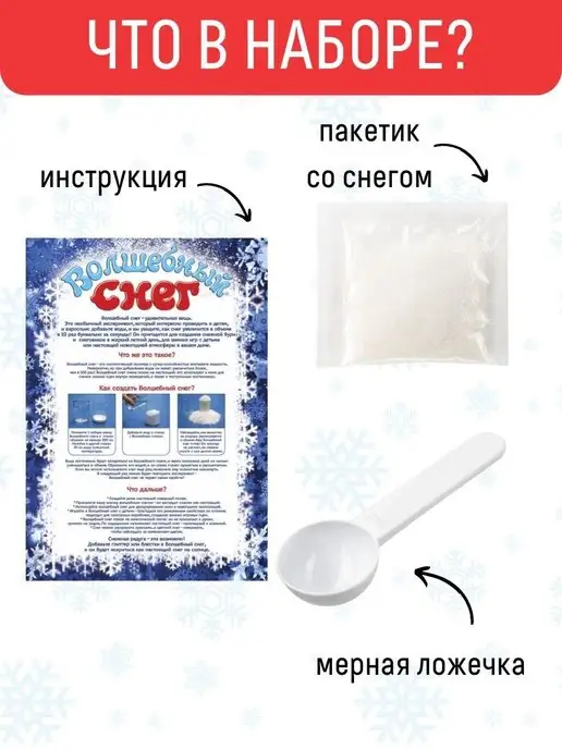 БУМБАРАМ Новогодний декор Сделай сам опыт Искусственный снег, вариант, фото 2