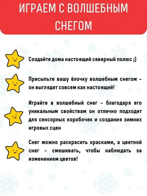 БУМБАРАМ Новогодний декор Сделай сам опыт Искусственный снег, вариант, фото 4