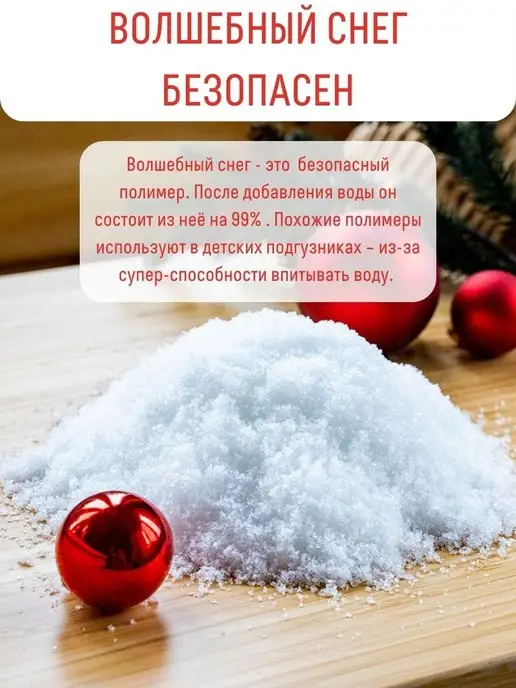 БУМБАРАМ Новогодний декор Сделай сам опыт Искусственный снег, вариант, фото 5