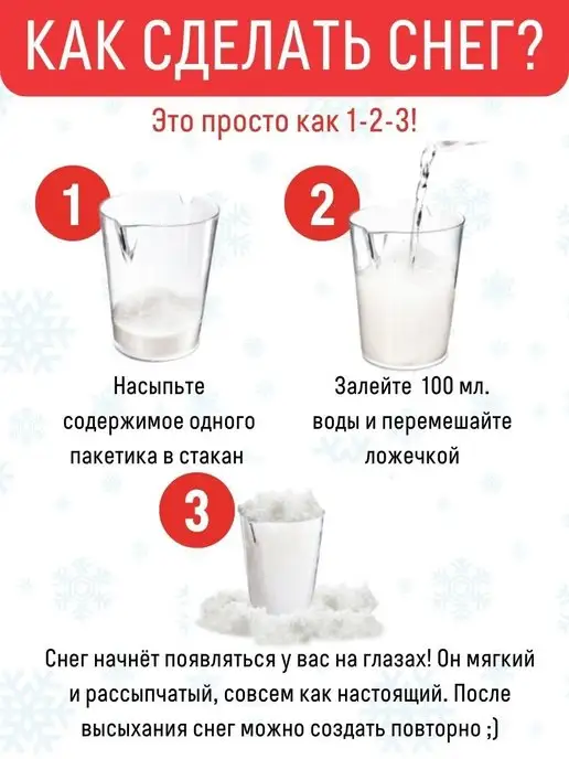 БУМБАРАМ Новогодний декор Сделай сам опыт Искусственный снег, вариант, фото 7