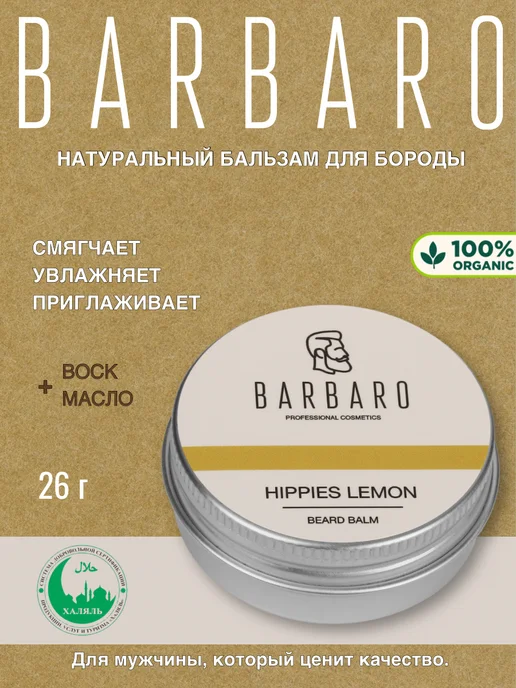BARBARO Бальзам для бороды и волос 30 мл, 30 мл