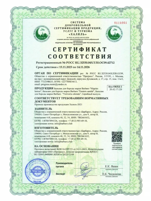 BARBARO Бальзам для бороды и волос 30 мл, 30 мл, фото 6