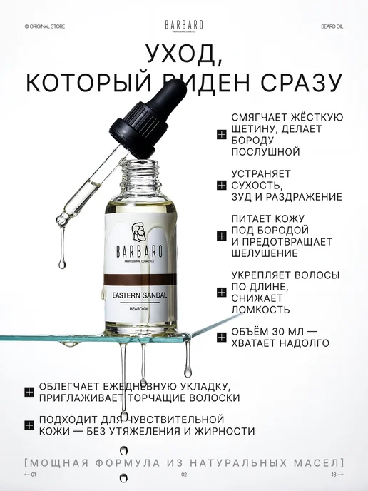 BARBARO Масло для бороды и усов смягчающее Eastern Sandal 30 мл, 30 мл, фото 3